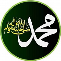 محمد رسول الله